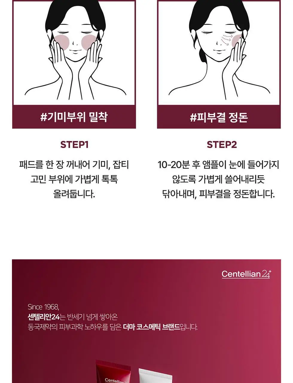 [기미잡티패드] 센텔리안24 마데카 멜라 캡처 앰플 패드 60매 상세페이지 21